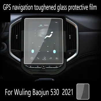 Закаленное стекло для автомобиля Wuling Baojun 530 2020-2021 10,4-дюймовая GPS-навигация, экран из закаленного стекла, защитная пленка для салона автомобиля