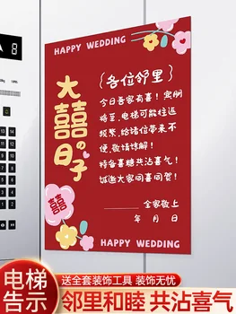 Уведомление о свадебном лифте Радостная Наклейка Украшение Объявление Плакат Радостные Свадебные принадлежности Полная коллекция