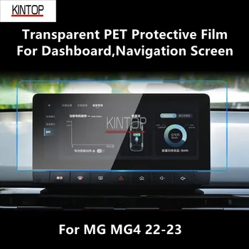 Для Приборной Панели MG MG4 22-23, Навигационного Экрана Прозрачная ПЭТ-Защитная Пленка Для Ремонта От царапин Аксессуары Для Ремонта