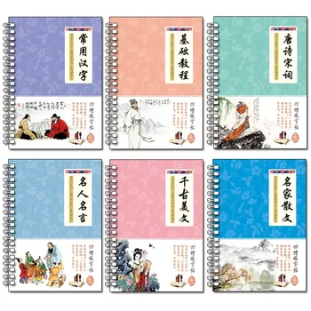 2023 6 шт./компл. 3D китайских иероглифов Многоразового использования Groove Тетрадь для каллиграфии Стираемая ручка Learn hanzi Книги по искусству для взрослых